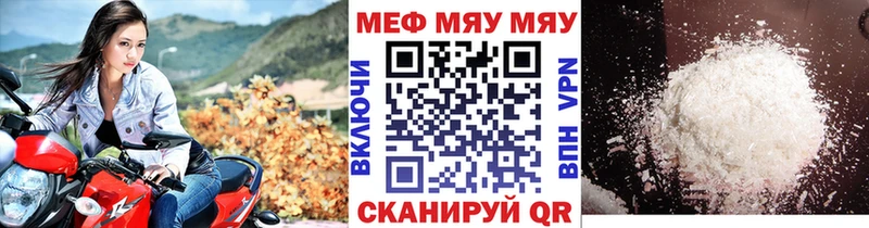 Меф мяу мяу мука Находка